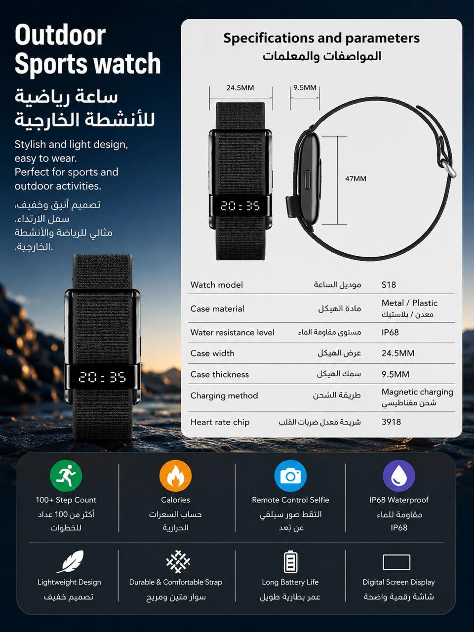 S18 Screenless Outdoor Sports Band